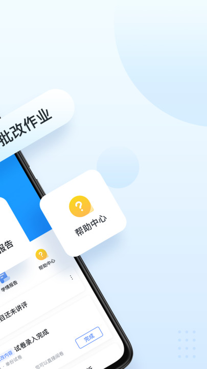 极课教师助手  v1.0.0图3