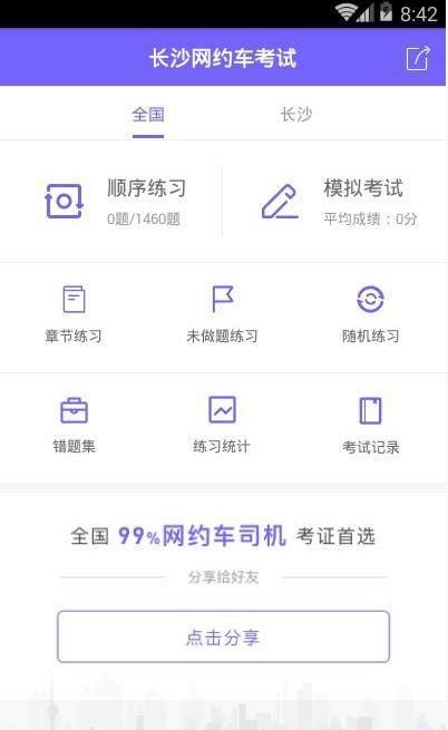 长沙网约车考试  v2.0.0图3