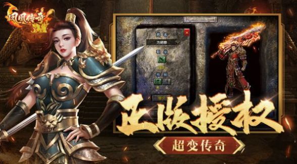 贪玩凤凰传奇三职业手游  v1.1.0图1