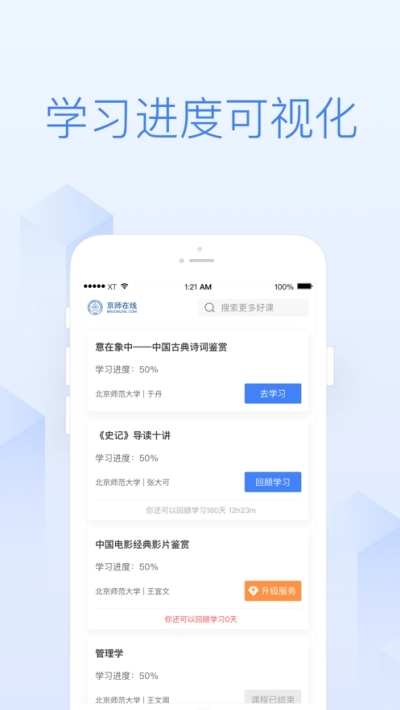 京师在线  v1.0.0图2