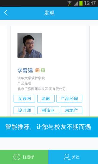 校友(校友汇)