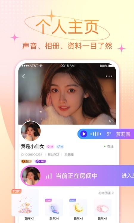 声撩交友  v1.0.1图3