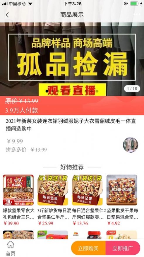 e享优品  v1.0图1