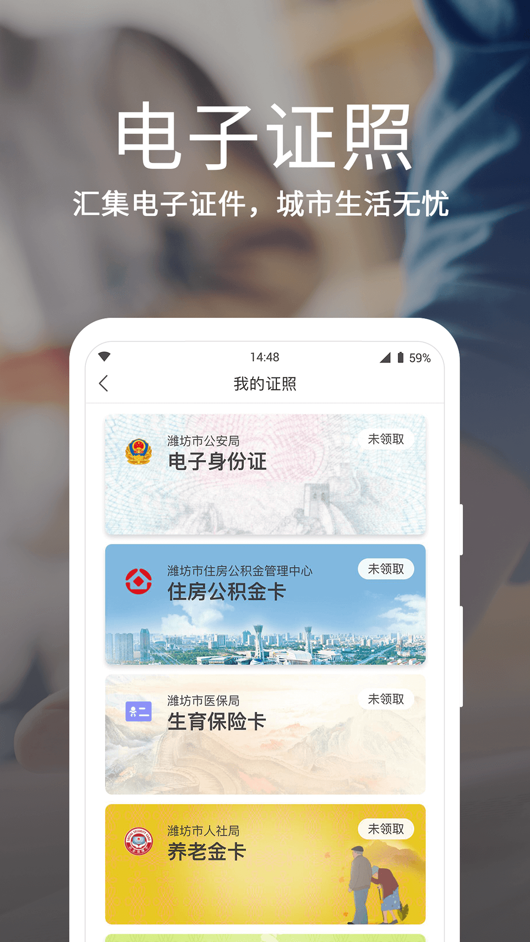 潍事通  v1.6.0图3