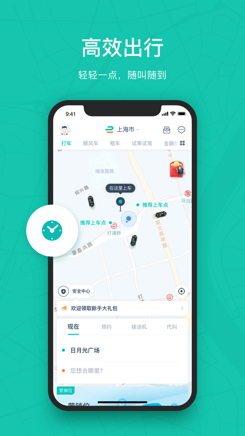 享道出行  v4.10.20图2