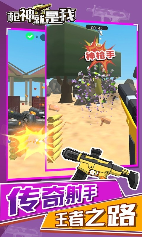 枪神就是我  v1.0图1