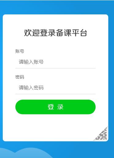 读书郎智慧课堂  v1.0.0图2