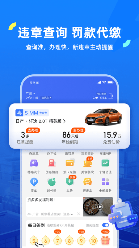 车行易查违章  v8.1.0图2