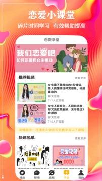 恋撩话术库免费版  v1.0.0图4