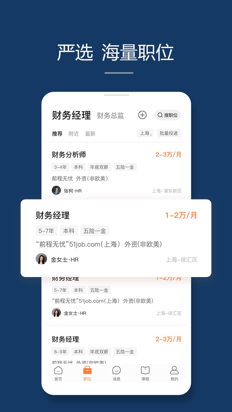 前程无忧51Job招聘网  v12.7.5图2