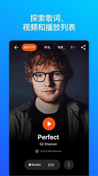 Shazam  v12.15.0图1