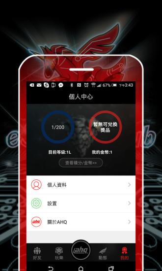 AHQ俱乐部App官方版  v2.0.2图2