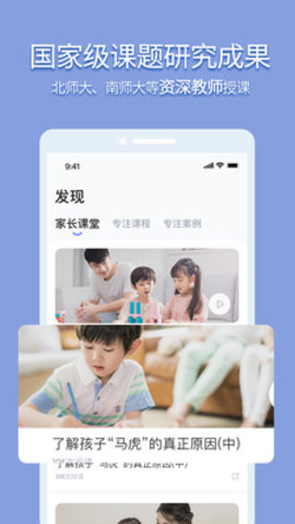 孚科思专注力  v1.8.1图2