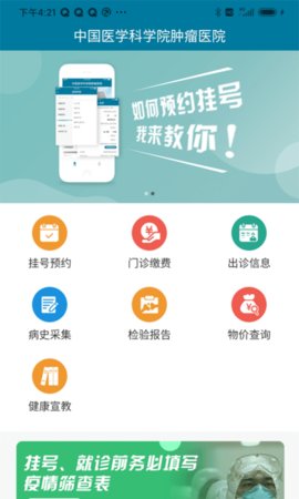 医科院肿瘤医院  v1.8.9图1