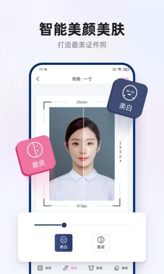智能证件照拍摄  v1.0.0图3