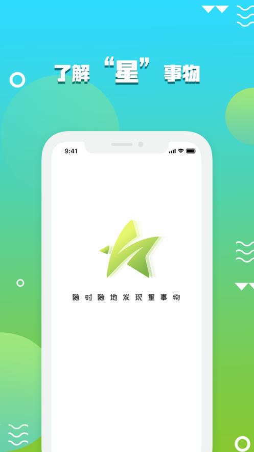 星事物赚钱  v1.3图2