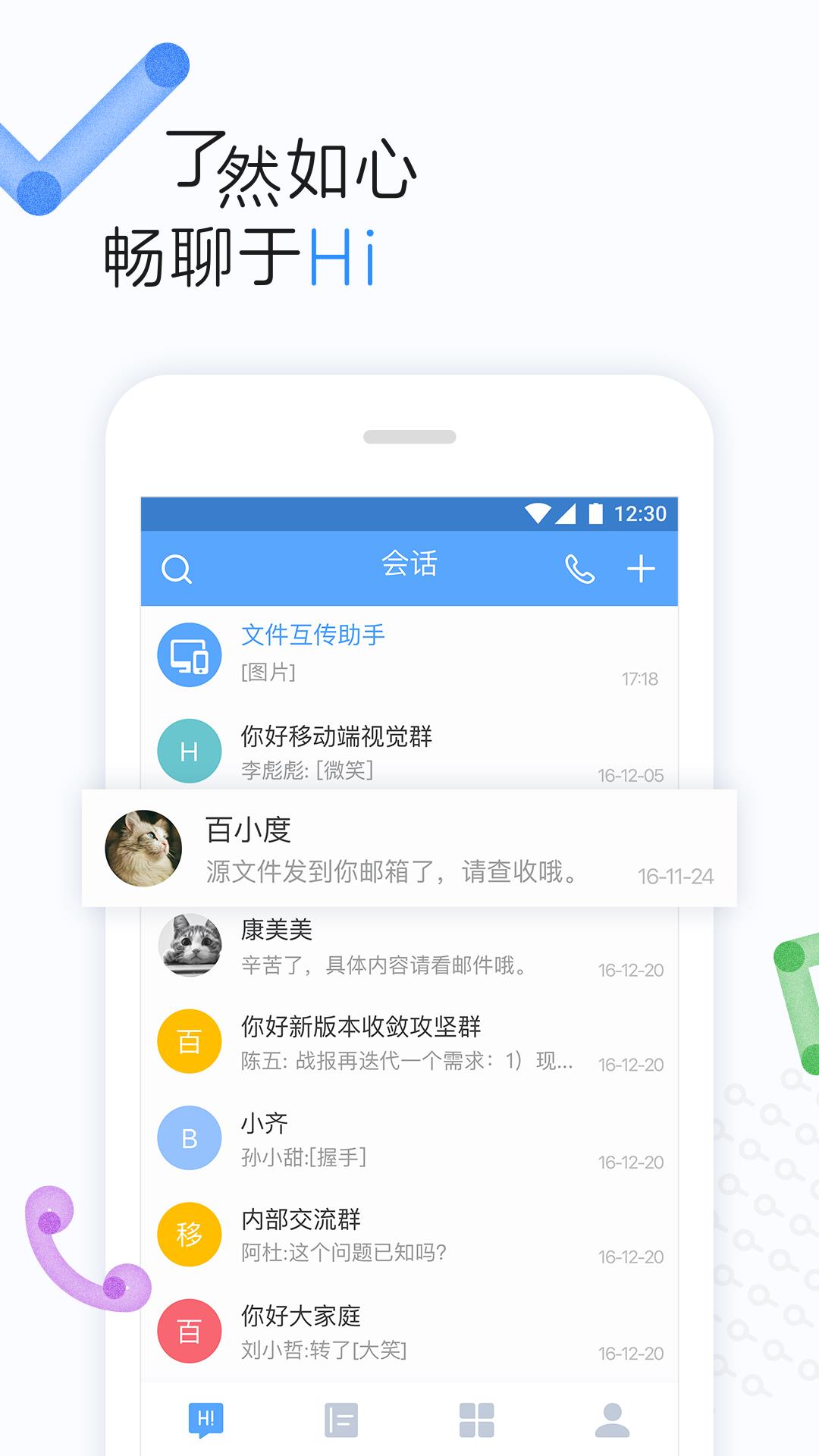 百度hi官方版  v8.8.5.0图1