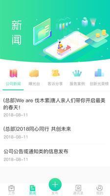 唐人医药OA  v2.6.8图2