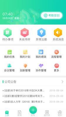 唐人医药OA  v2.6.8图1