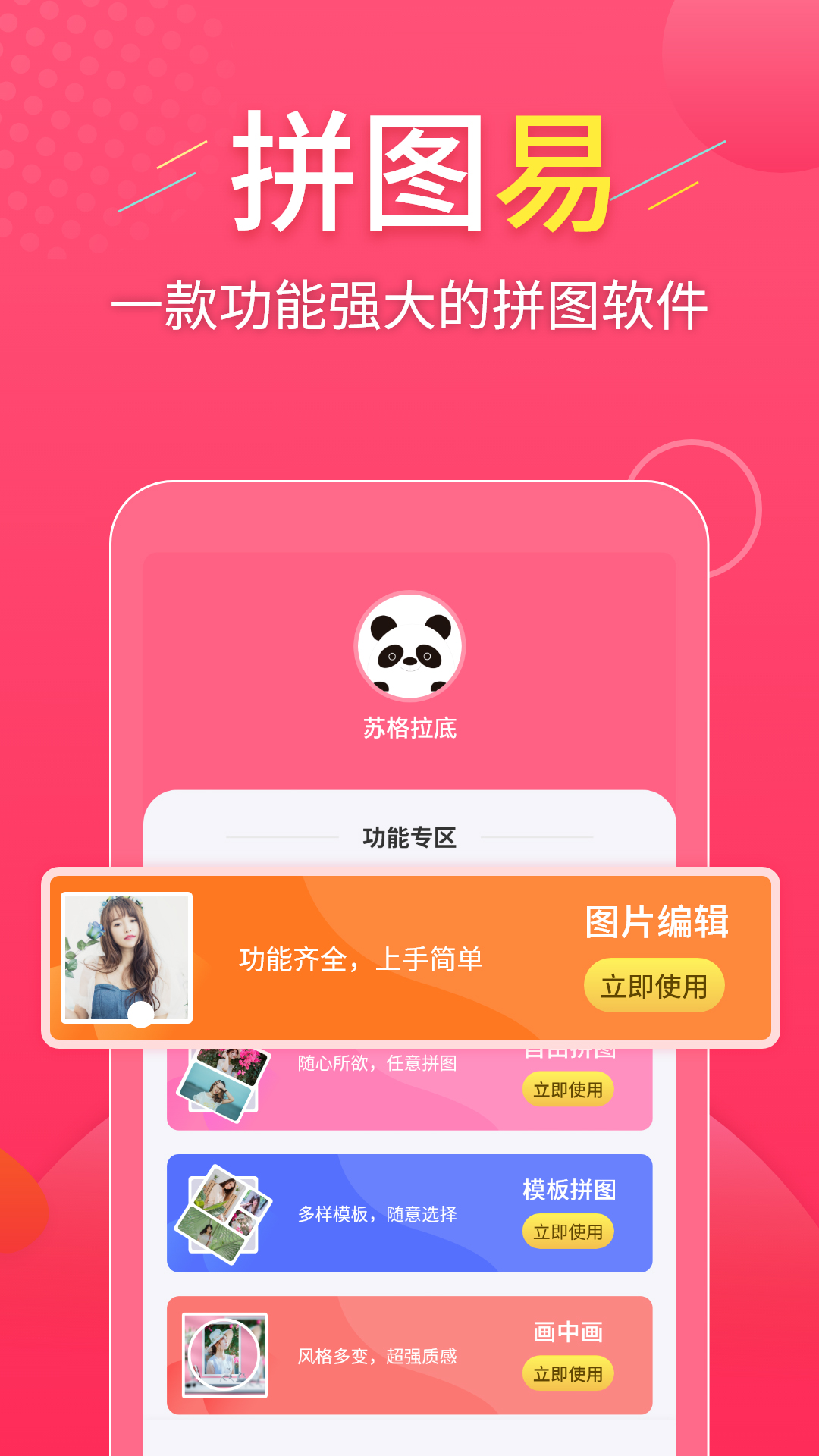 拼图易  v3.3.4图3