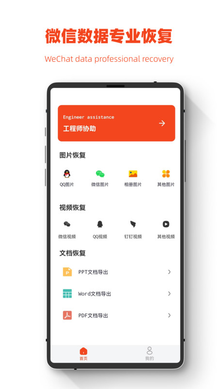 极简手机图片恢复  v1.0.0图4