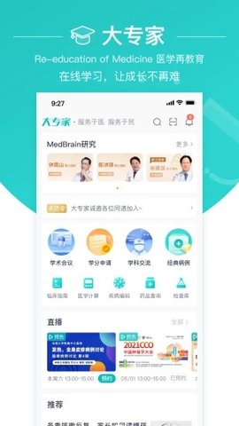 大专家  v8.3.5图2