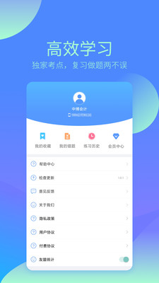 中博会计考试题库  v1.0.2图3