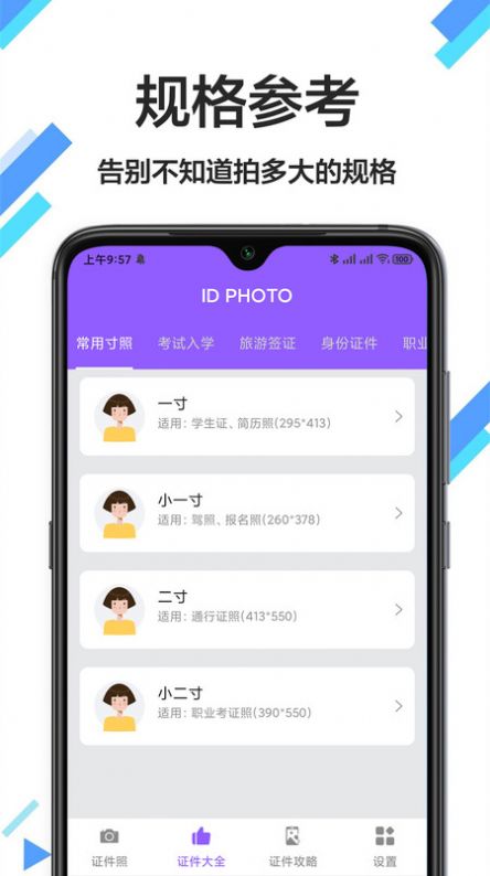 照片换底色  v1.0.0图3