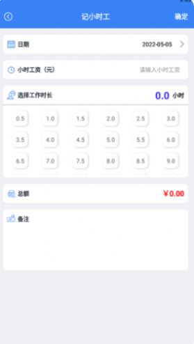 加班记录  v1.4图3