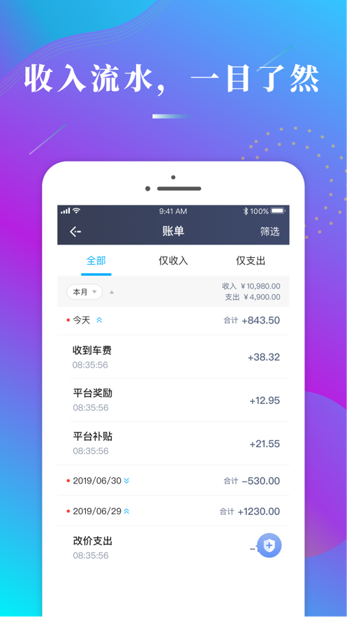 哎呦喂司机  v1.10.42图3