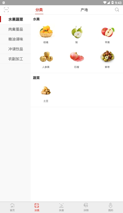 央企消费扶贫  v1.0.3图3