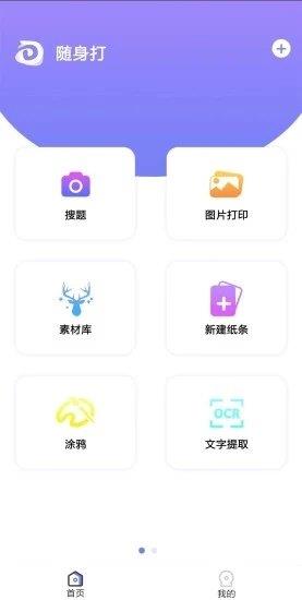 随身打  v1.0图3