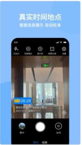 时间定位相机  v1.0.3图1