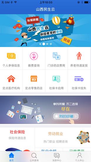 民生大同  v2.3.2图3