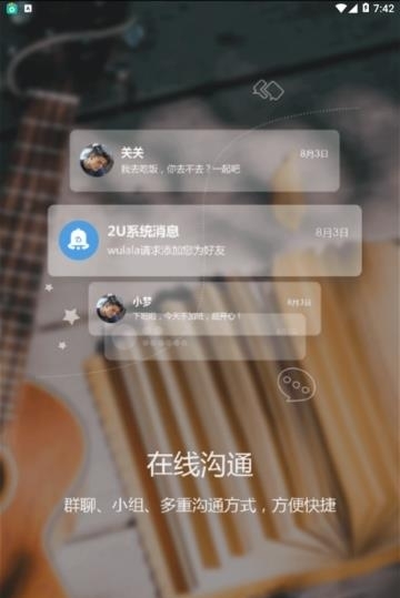 2U国际微信  v3.0.0图1
