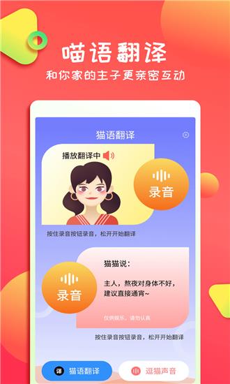 佐程人猫交流器  v1.0图1