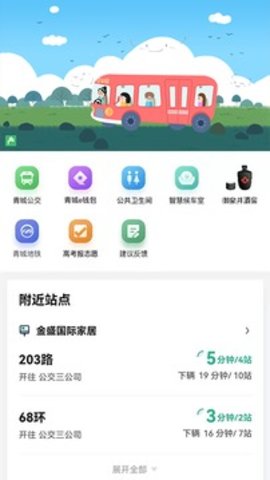 掌上青城  v4.5.0图2