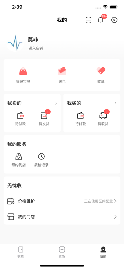 旧物圈专业版  v1.0.0图1