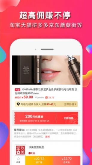 淘客  v5.3.1图3