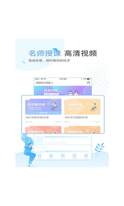 博蓝云课堂  v1.9.1图1