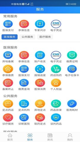 山西医保  v1.4.0图3