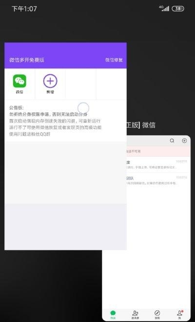 微信多開免費版2022(微雙開分身)