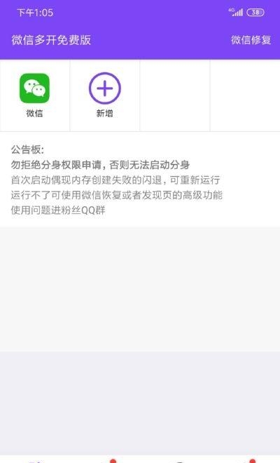 微信多開免費版2022(微雙開分身)  v9.7.2圖1