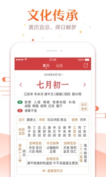 天下万年历  v4.3.45.07图3