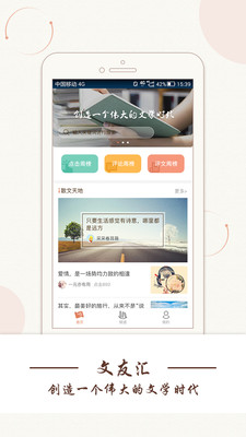 文友汇  v1.13图2