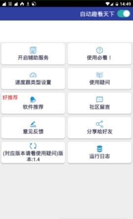 趣看天下自动阅读脚本  v8.0.0图3