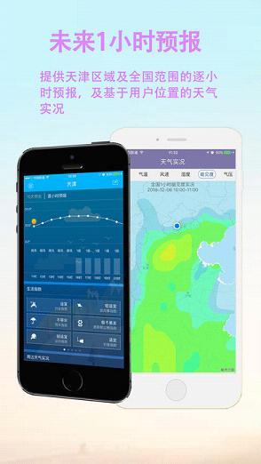 天津天气  v1.0.11图5