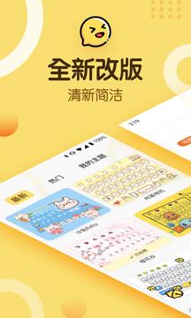 趣输入  v2.9.0图1