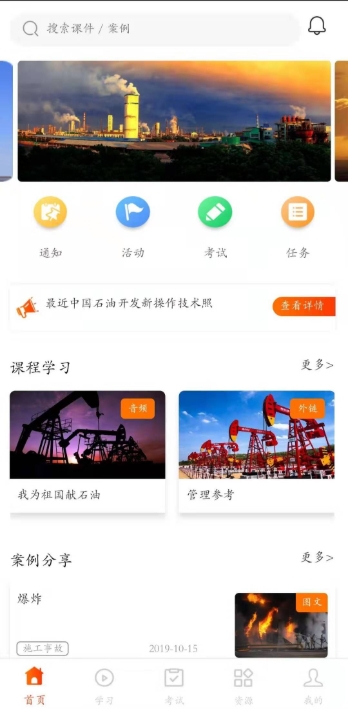 川庆HSE培训  v0.0.1图1