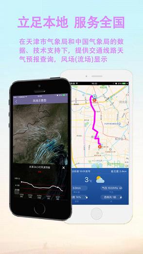 天津天气  v1.0.11图4